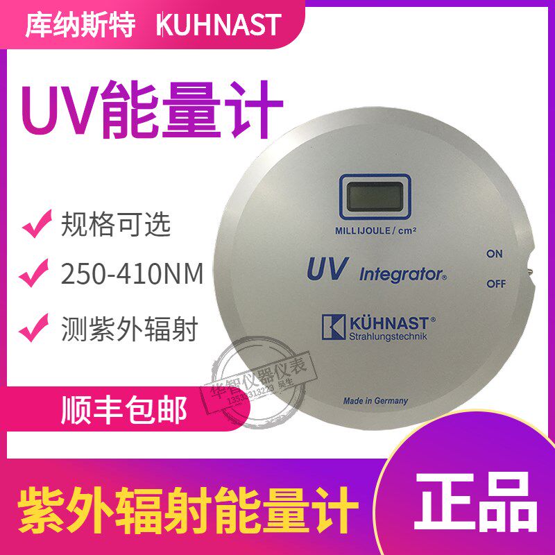 库纳斯特 KUHNAST UV-140 UV能量计 UV150能量表UV1400焦耳计