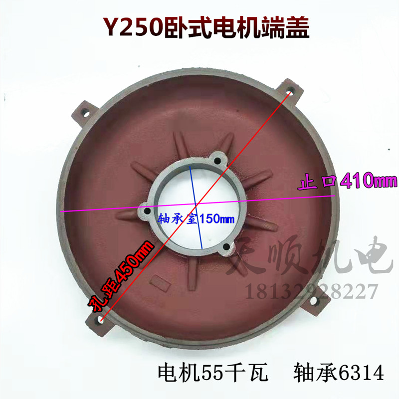 Y250电机端盖卧式55千瓦KW4级2级立式电机前后平盖Y系列电机配件