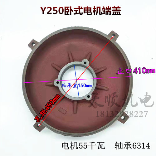 Y250电机端盖卧式55千瓦KW4级2级立式电机前后平盖Y系列电机配件