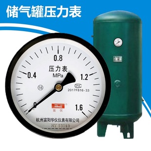 储气罐压力表轴向卧式 四分丝扣 气压表Y100富阳华仪指针横向背接式