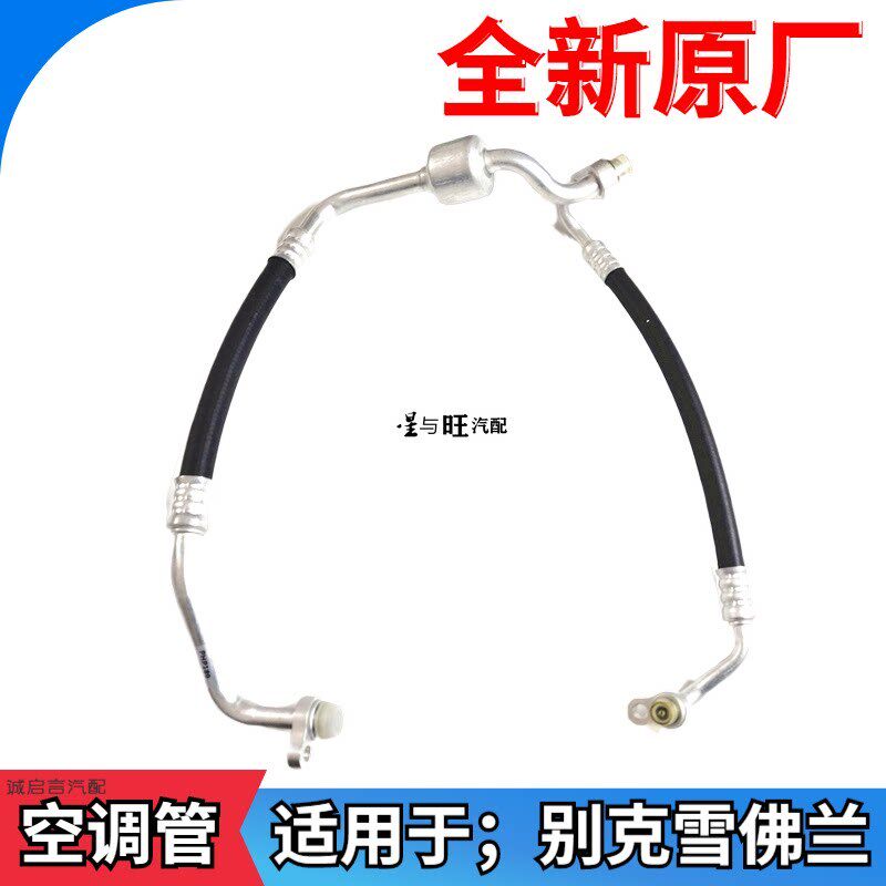适用于别克新君威新君越迈锐宝空调压缩机高压低压冷气管空调管