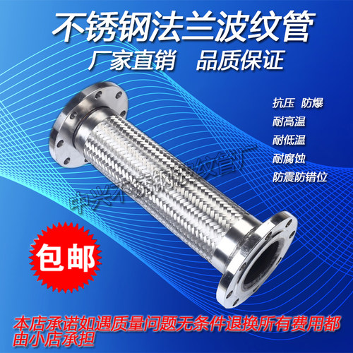 304不锈钢编织网带法兰活动波纹管泵用软连接蒸汽高温高压防爆管