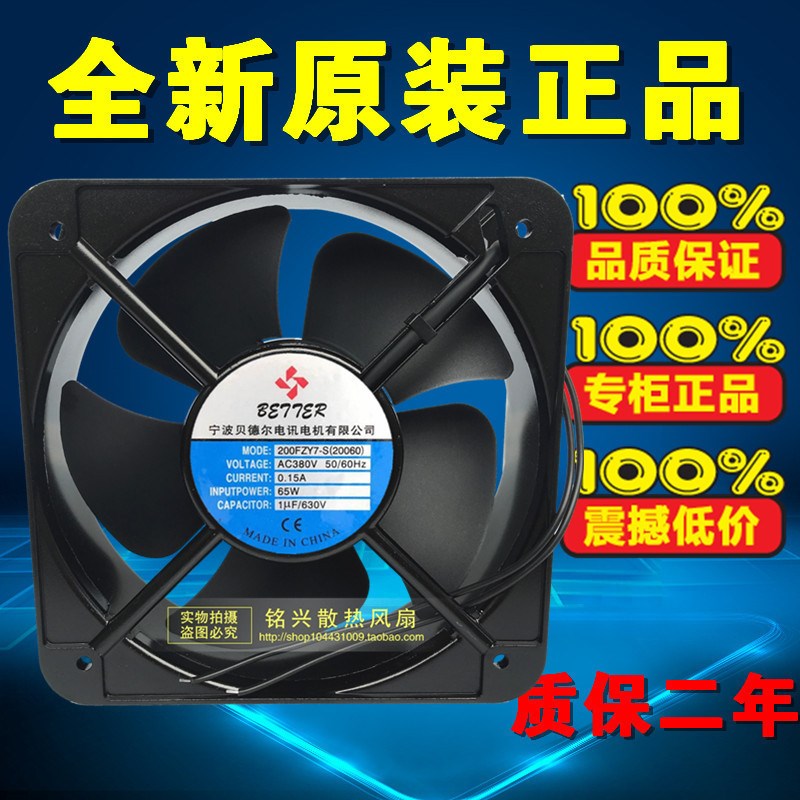 贝德尔200FZY7-S AC380V 50/60Hz 20cm交流轴流风机 业排风散热扇