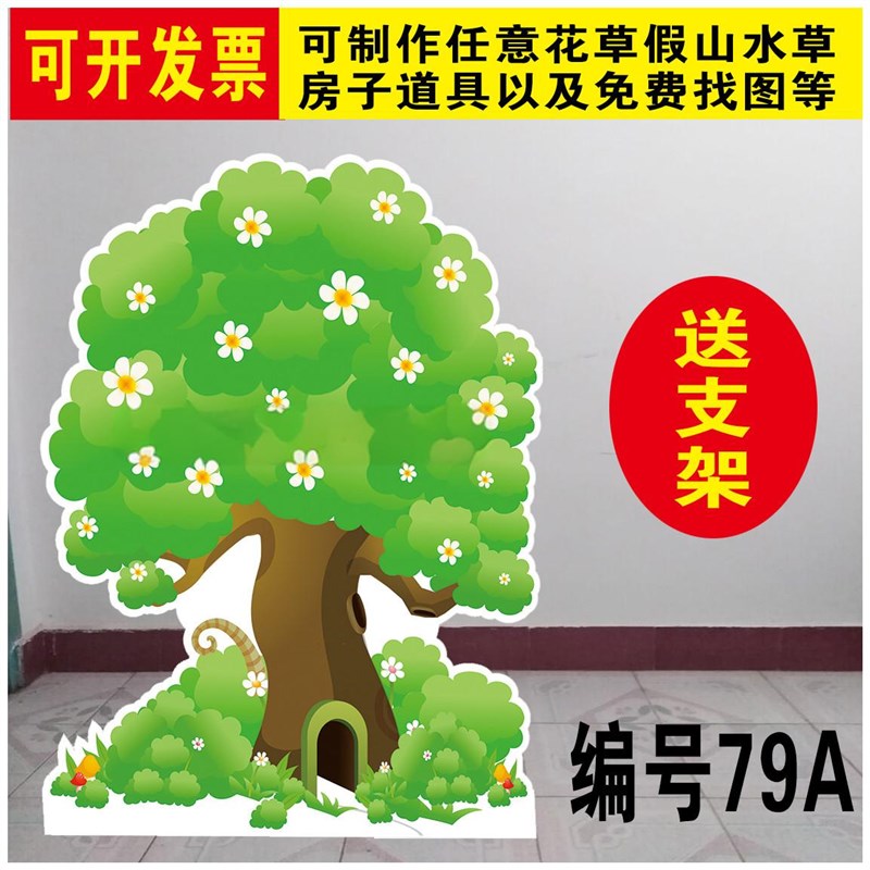 定制KT板节目表演道具森林布景大树花丛草丛房子假山门童话背景