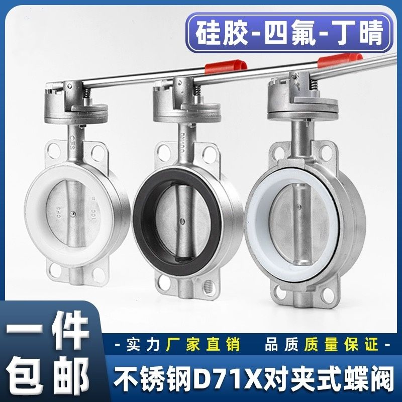 201/整套304不锈钢对夹式D71X-10/16P手动蝶阀DN40-400软密封蝶阀