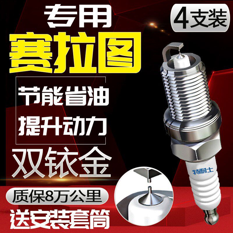 起亚赛拉图火花塞1.6L原厂1.8L原装1.5L汽车专用欧风适配双铱金