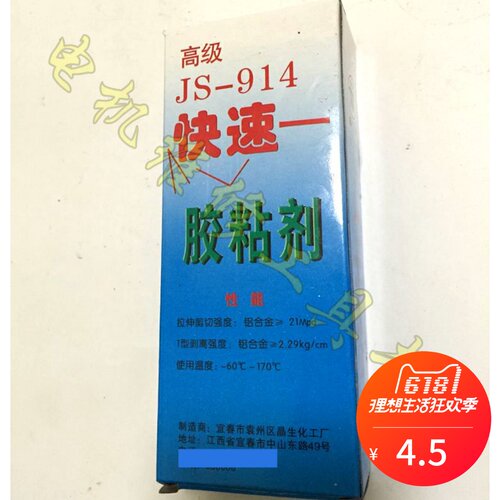 高温密封胶 JS-914快速胶粘剂密封胶环氧树脂胶泵专用密封胶