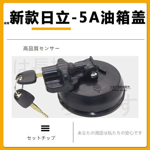 挖掘机日立ZAX60/70/200/210/360-5G-5A-3新款油箱盖柴油箱盖配件