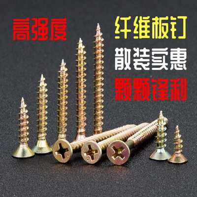 包邮镀彩锌高强度自攻螺丝钉 纤维板钉 十字沉头自攻钉加硬干壁钉