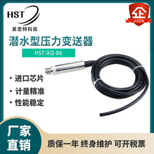 防水出线型水下螺纹船用液位感测器4 20mA 压力变送器IP68 潜水式