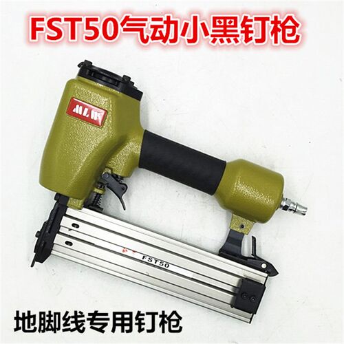 强力型气动钉枪FST50无头小黑钉枪地脚线装修踢脚线FST30 FST25