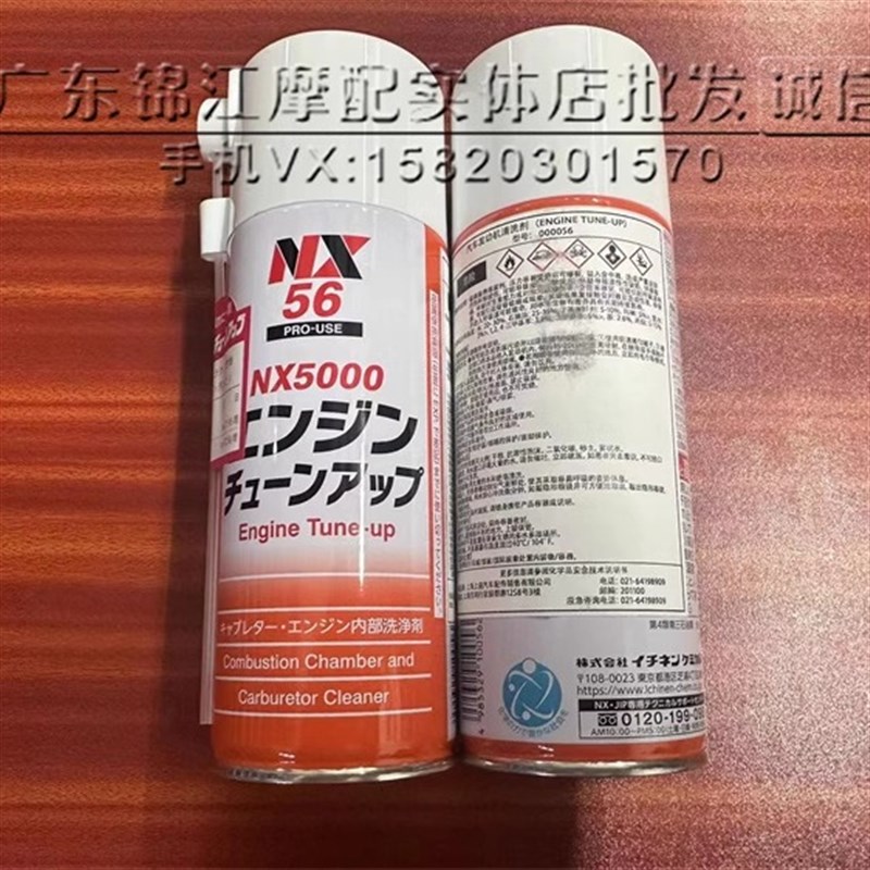 日本进口NX5000泡沫型清洗剂摩托车汽车气缸气门化油器积碳清洗剂