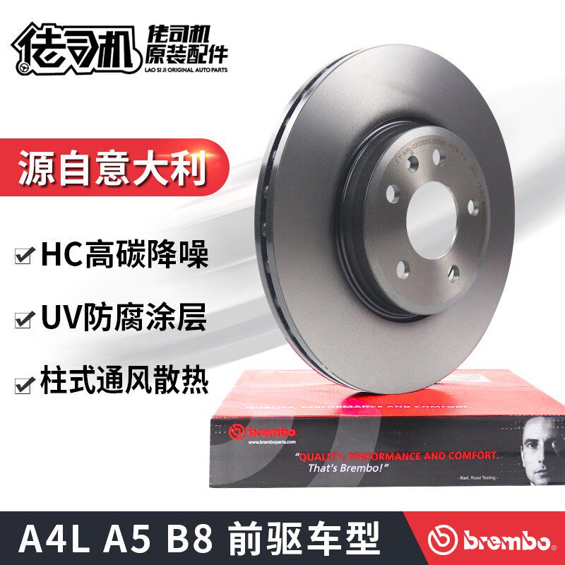 适用奥迪 A4L A5 B8 刹车盘 制动盘 前驱 前后 布雷博正品