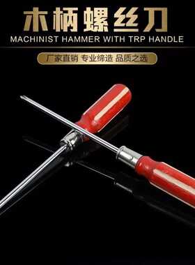 包邮红色木柄3寸太行红色木柄螺丝刀起子批一字十字改锥