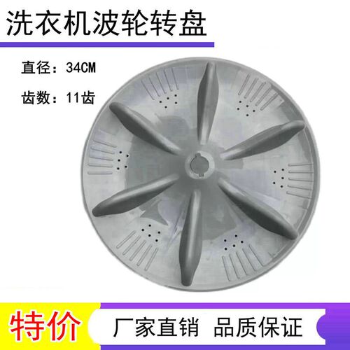 惠而浦Q600 Q600A Q600B Q600C Q600D洗衣机波轮盘转盘 32CM 34CM