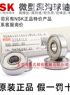 NSK原装正品微型轴承698/699/602/604/605/606/607X/A1T12/ZZ1C3