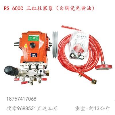 RS 600C型高压扬程陶瓷免黄油三缸柱塞泵喷雾器26打药机洗车抽水