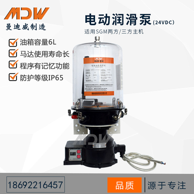 替代仕高玛24VDC电动油脂润滑泵电动加黄油泵 电动 配件 润滑泵