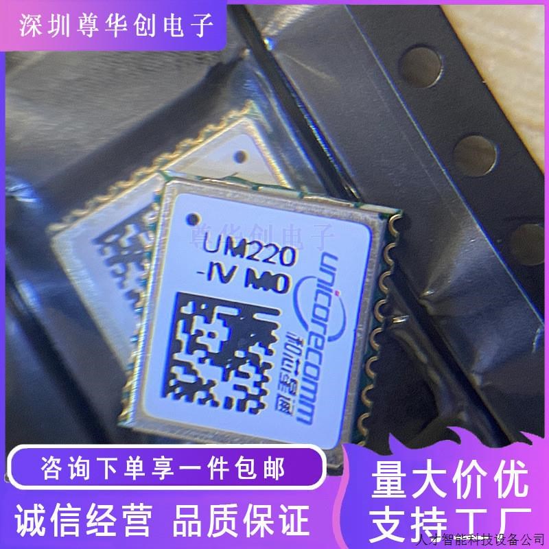 全新 UM220-IV NL 第四代双模BDS+GPS导航模块替代UM220-II.适用