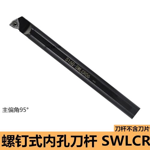95度内孔刀杆S08K/10K/12M/16Q/20R/25S-SWLCR04/05/06 配U钻刀片