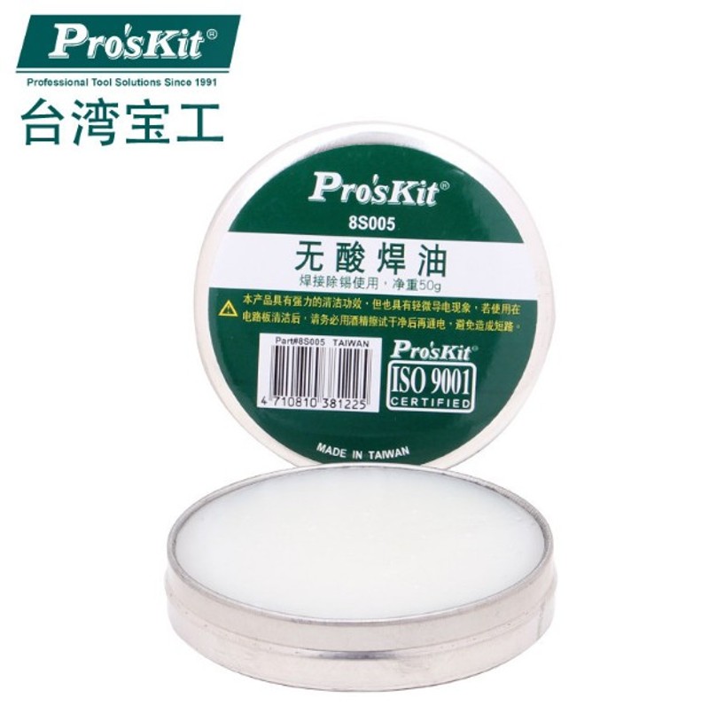 台湾宝工 8S005 无酸焊油(50g)焊锡膏 助焊剂 焊油 助焊膏无铅