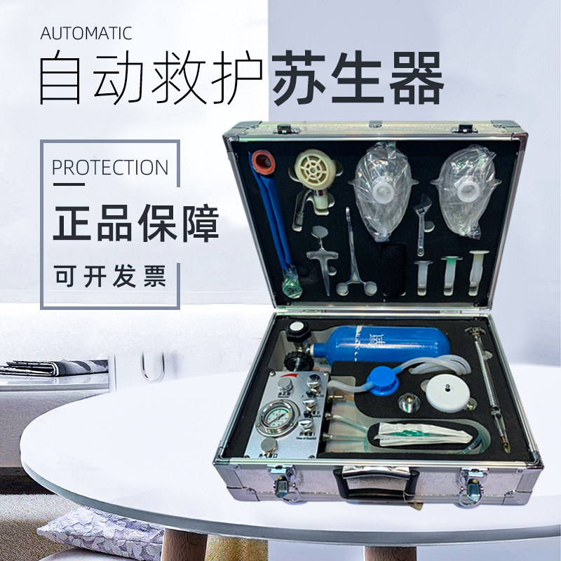 MZS-30自动苏生器煤矿用自救器心肺复苏紧急吸氧装置生命救护仪器