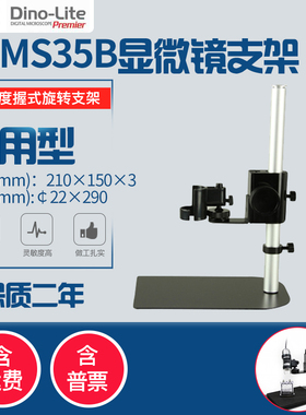 AM4113T台湾Dino lite显微镜AF3113T AM4115ZT支架MS35B通用RK-02