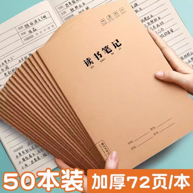 读书笔记本b5好词好句摘抄本专用本阅读记录卡小学生初中生一二年