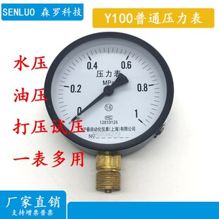 水塔净水器 地暖打压试压 16公斤 储水储气罐 Y100压力表水压表