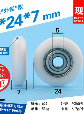 5*24*7mm球面凸轮bearing滚轮3d打印机尼龙pom包胶注塑料滑轮轴承