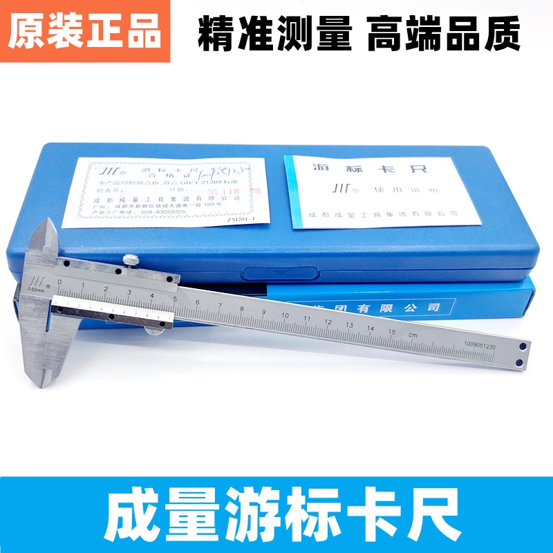 正品成量游标卡尺 不锈钢高精度四用卡尺0-100 0-150 0-200 0-300