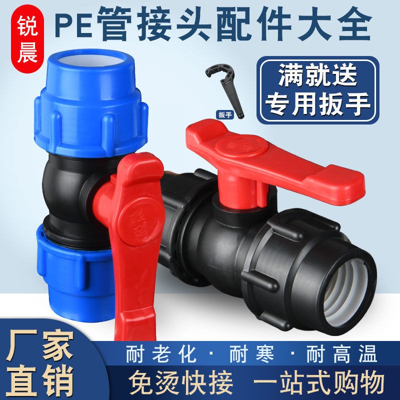 德国进口塑料自来水pe管阀门25水管开关快球阀快速接63 50三通6分