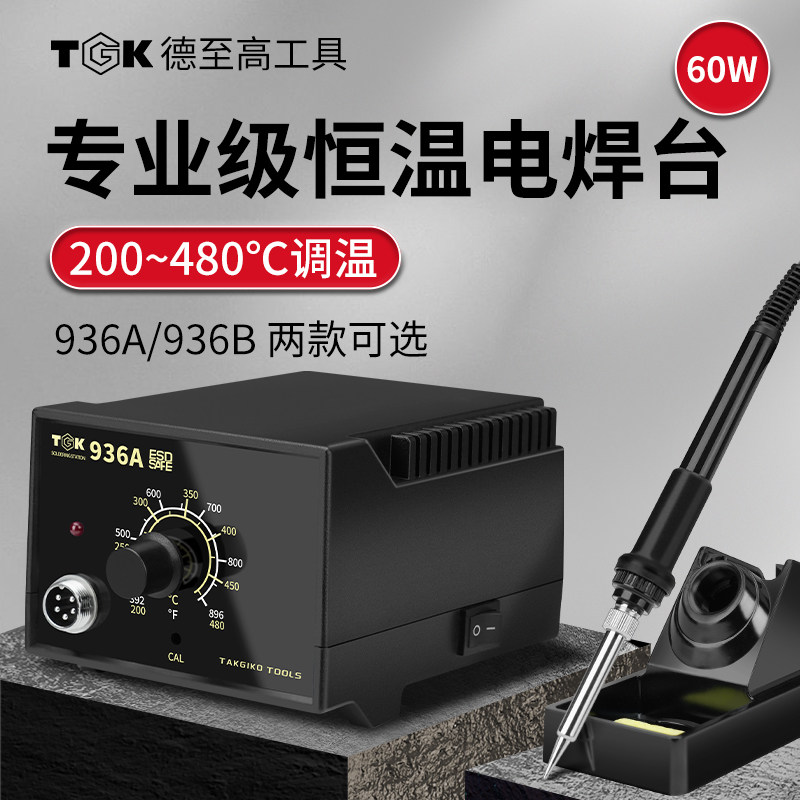 德至高936电烙铁专业级焊台可调温工业维修焊接工具TGK936B焊锡枪