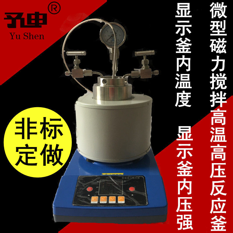 【予申仪器】氢化釜/高温高压反应釜/水热合成反应釜/磁力搅拌釜