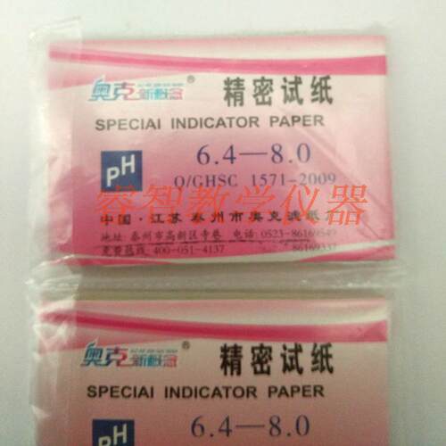 精密试纸 PH6.4-8.0 奥克 精密化妆品ph值试纸化学实验 教学仪器