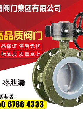 D341F46-16C铸碳钢涡轮法兰全衬四氟蝶阀化工耐腐蚀酸碱DN200300