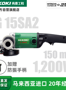 高壹大尺寸角磨机G15SA2多功能磨光机手磨机打磨切割机手砂轮机