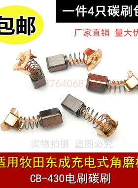 适用牧田8433D 6316D 6236D BSS500 SC190D UB360 BHR162电锤碳刷