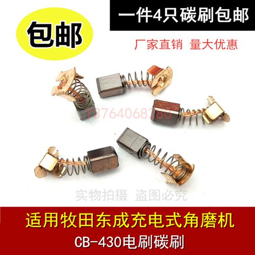 适用牧田8433D 6316D 6236D BSS500 SC190D UB360 BHR162电锤碳刷