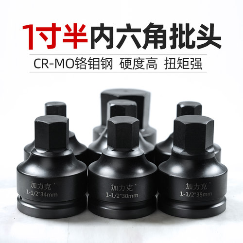 1-1/2内六角旋具套筒液压扳手1寸半方孔38mm1寸大风炮气动6角批头