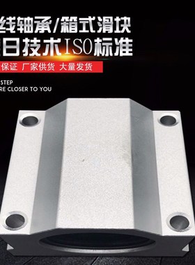 直线轴承/箱式滑块/SC8/10/12/SC16/SC20/SC25/SC30/40/50UU轴套
