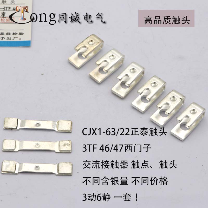 CJX1-63/22交流接触器3TF47/46银触点触头CJX1-45/22质量