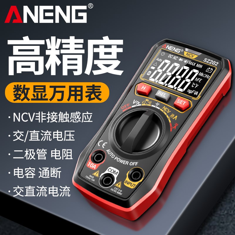 数字万用表高精度多功能全自动智能防烧电工维修专用交直流万能表