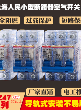上海电闸新款人民小型断路器DZ47透明空气开关1P2P3P4PC3263A空开