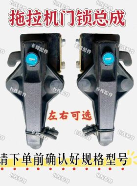 时风 东方红10041204 1404 1504 1604 1804 2104拖拉机门锁总成