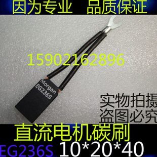 直流电机碳刷电刷EG236S 10*20*40进口电机马达用碳刷10X20X40MM