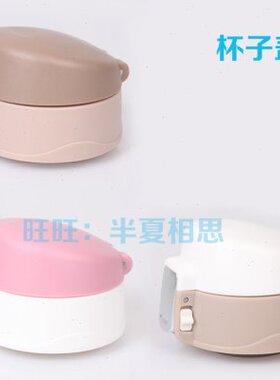 保温杯盖子适配铸源科信可信NLC量子能量杯子随行杯弹跳杯盖配件