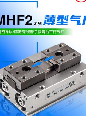 薄型气爪导轨小型滑台平行手指气缸MHF2-8D/12D/16D/20D/D1/HFD