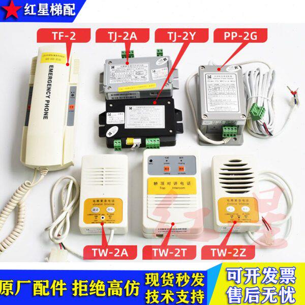 通力电梯五方对讲TW-2A TJ-2Y 2Z TF-2 TW-2T PP-2G 底坑轿厢话机