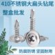 410不锈钢十字大扁头钻尾螺丝自攻自钻M4.2圆头华司头燕尾螺钉4.8